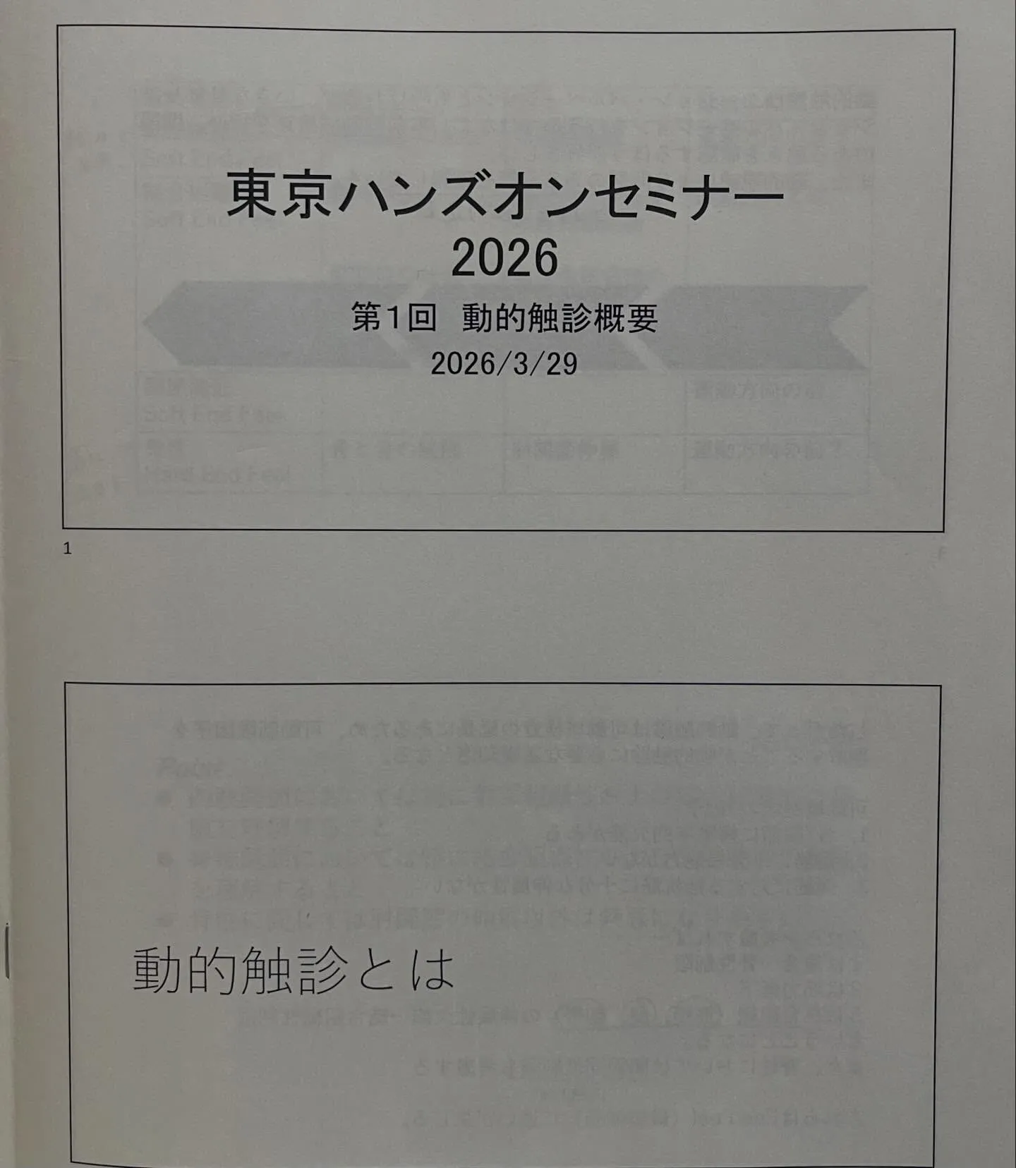 今日は東京の浜松町の科学新聞社へ勉強会に参加し、治療技術につ...